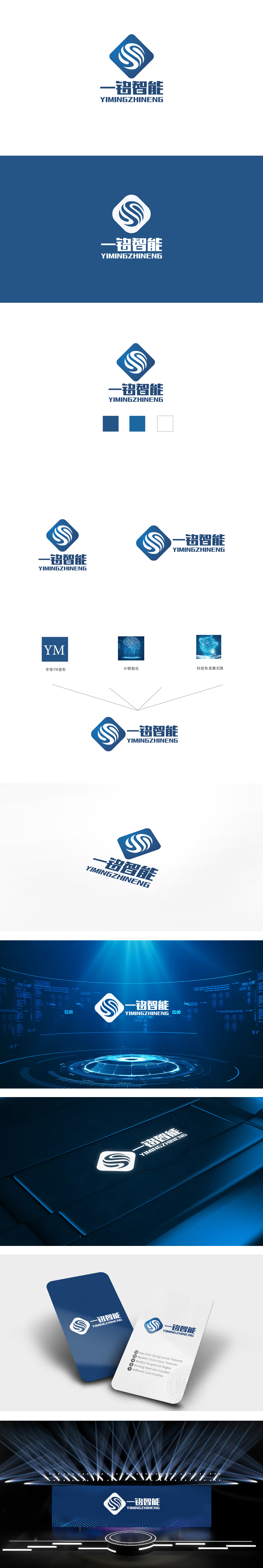 一铭智能互联网科技风格IT软件研发LOGO设计