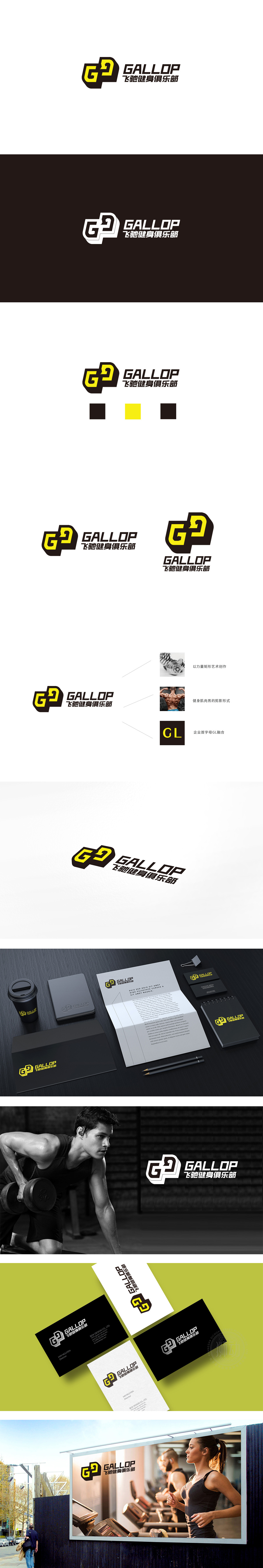 飞驰健身体育娱乐器具LOGO设计