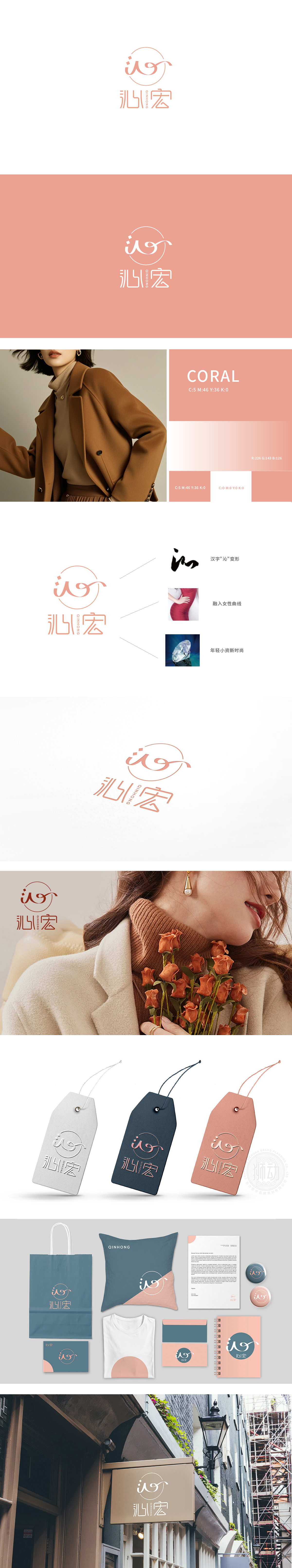 沁宏日化日用LOGO设计