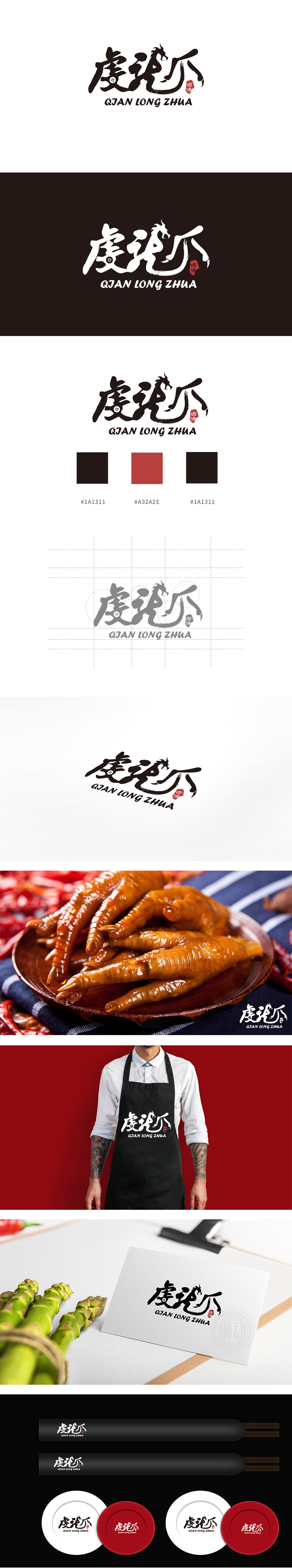 虔龙爪餐饮LOGO设计