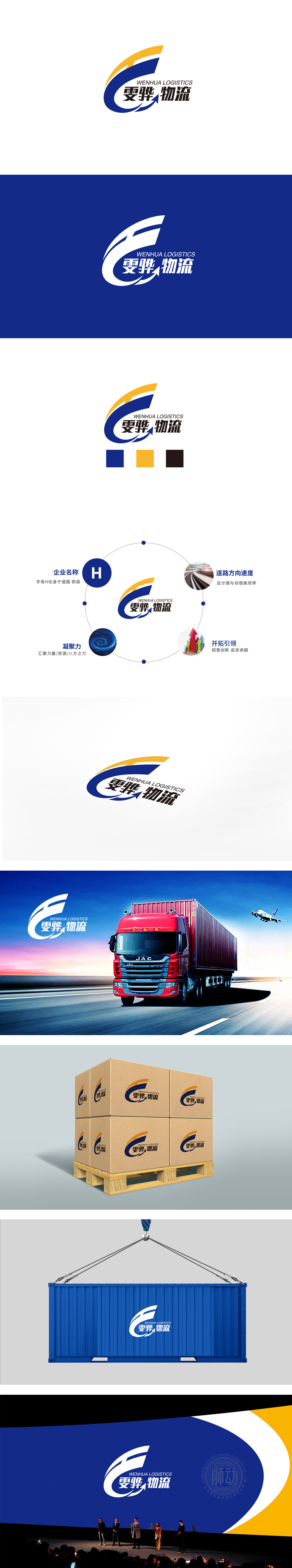 雯骅 物流快递 LOGO设计