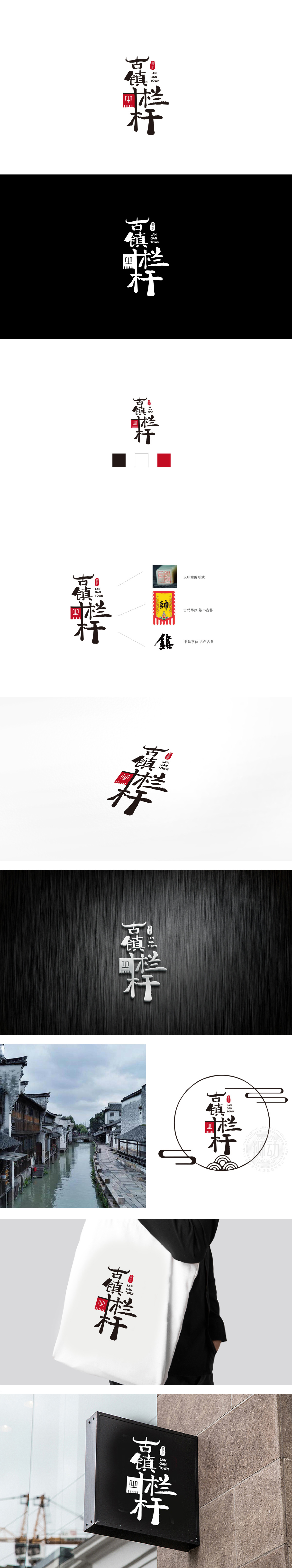 古镇栏杆生鲜农产品LOGO设计