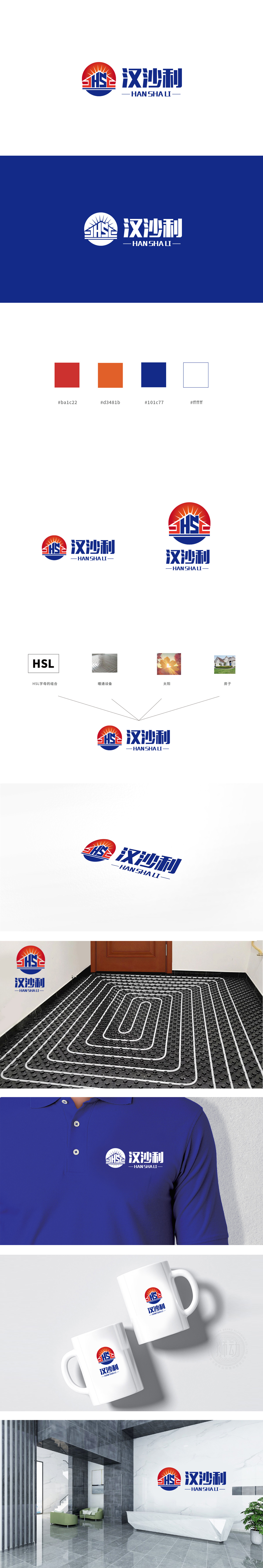 汉沙利重工机械LOGO设计