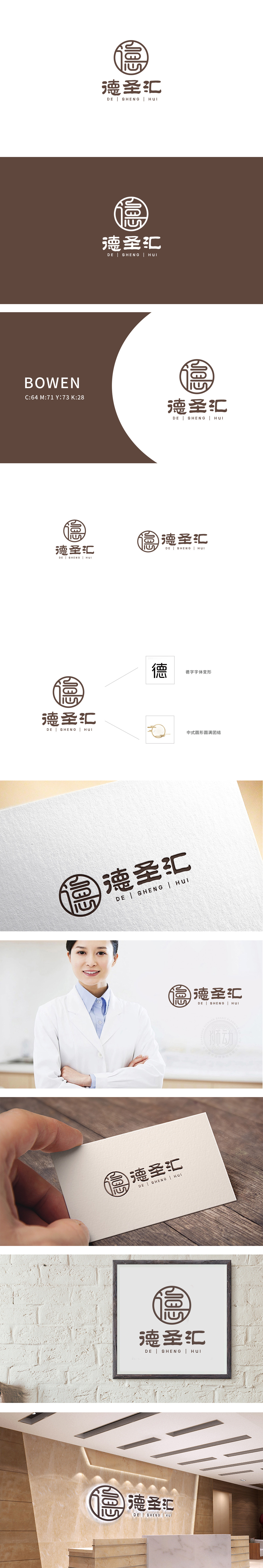 德圣汇 综合型企业 LOGO设计