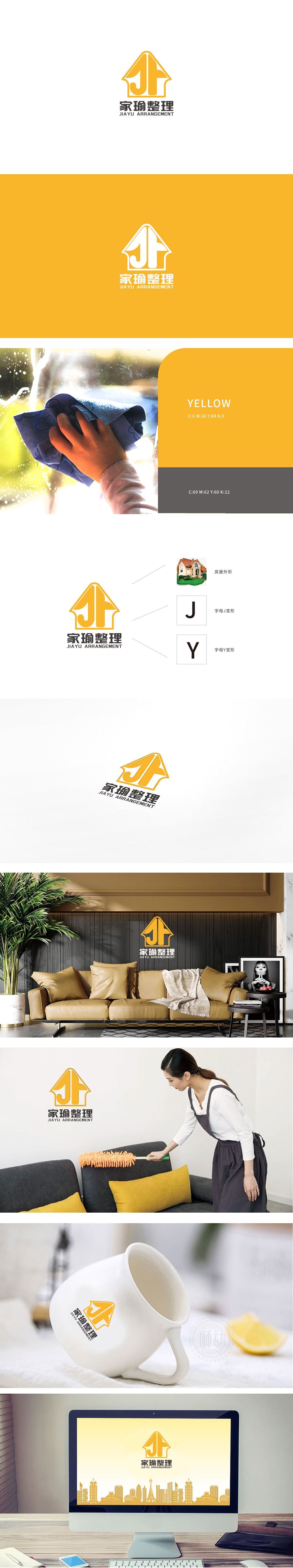 家瑜整理家政安保维修LOGO设计