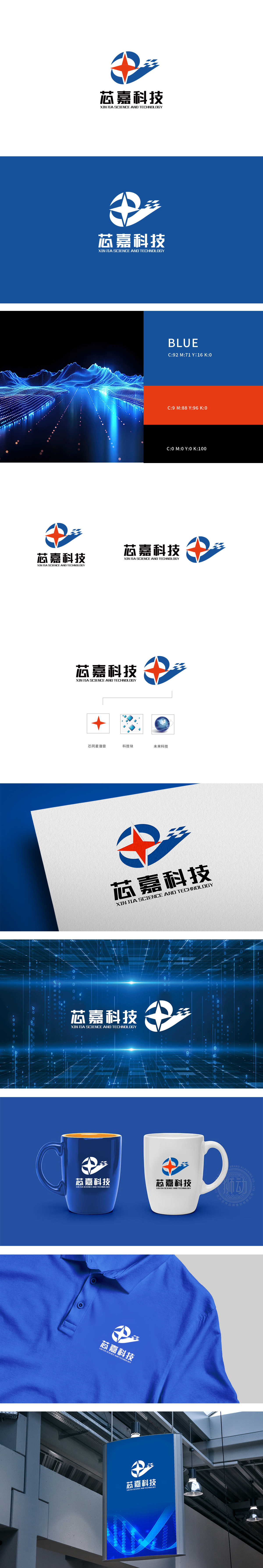 芯嘉科技 IT软件研发 LOGO设计