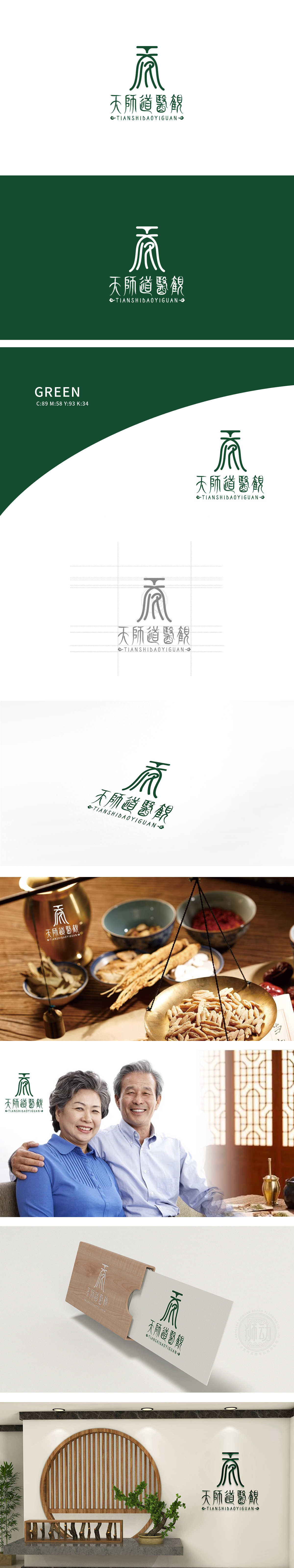 天师道医观医疗服务LOGO设计