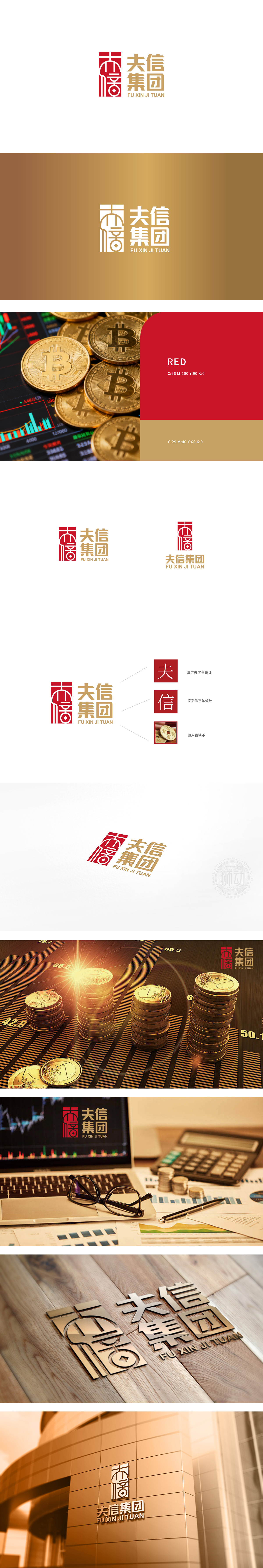 夫信 金融财务 LOGO设计