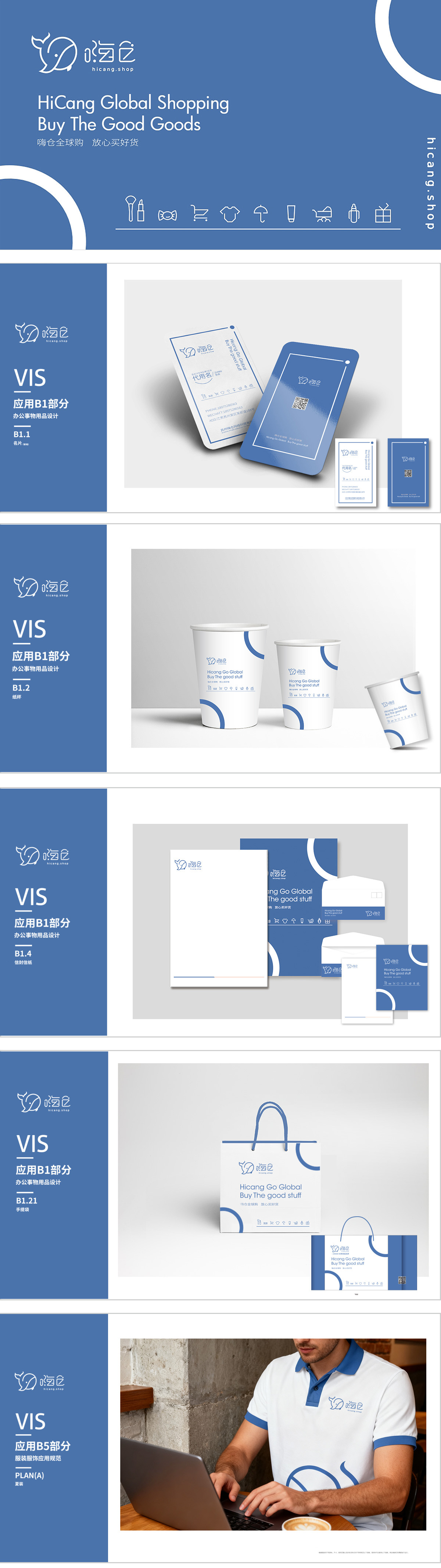 嗨仓互联网线上平台VI设计