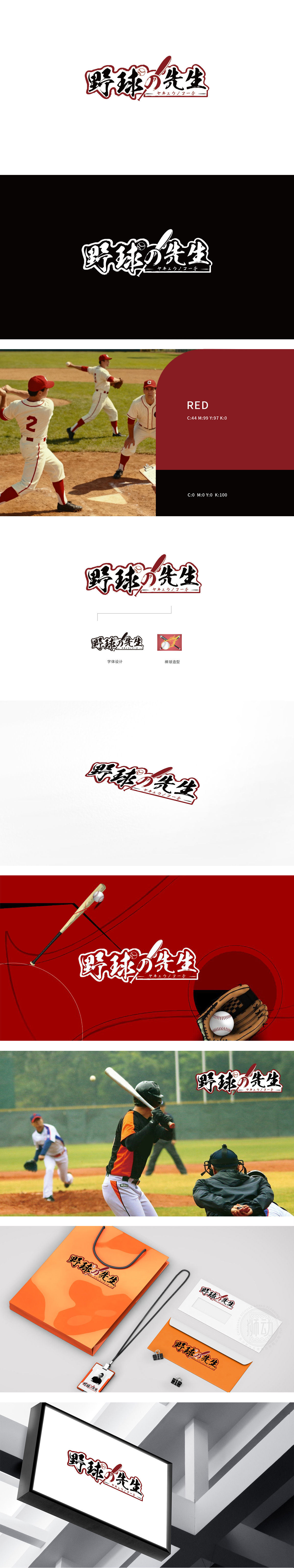 野球の先生 体育娱乐器具 LOGO设计