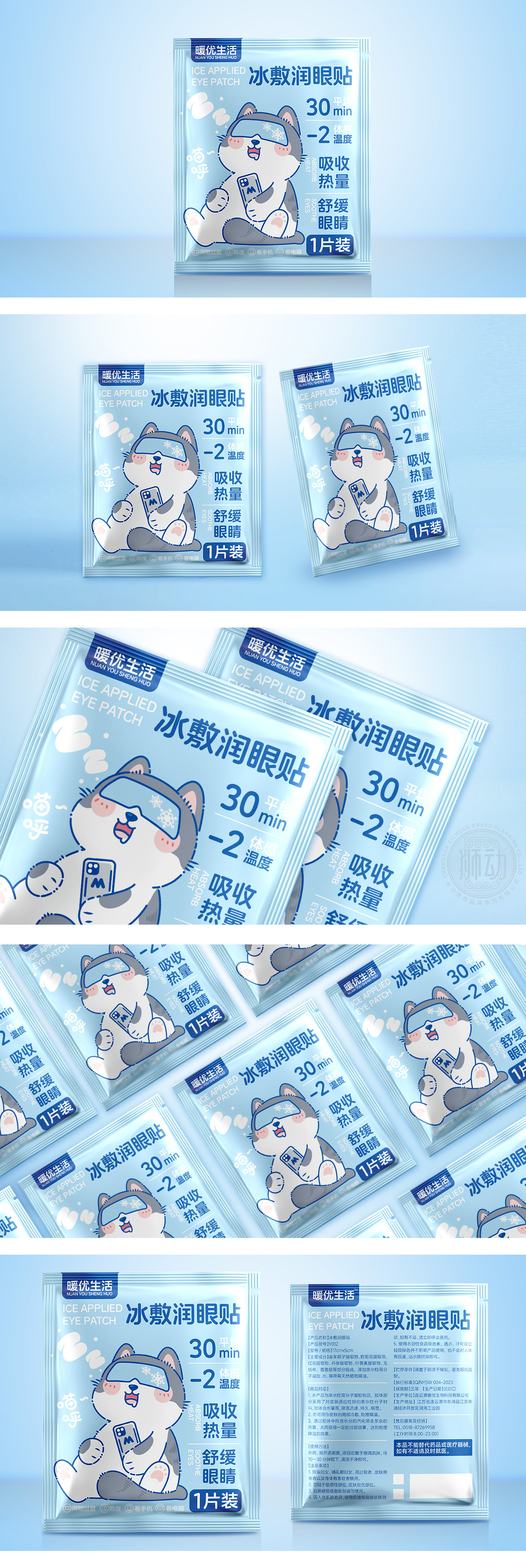 暖优牛活凝胶冰数眼贴 包装设计