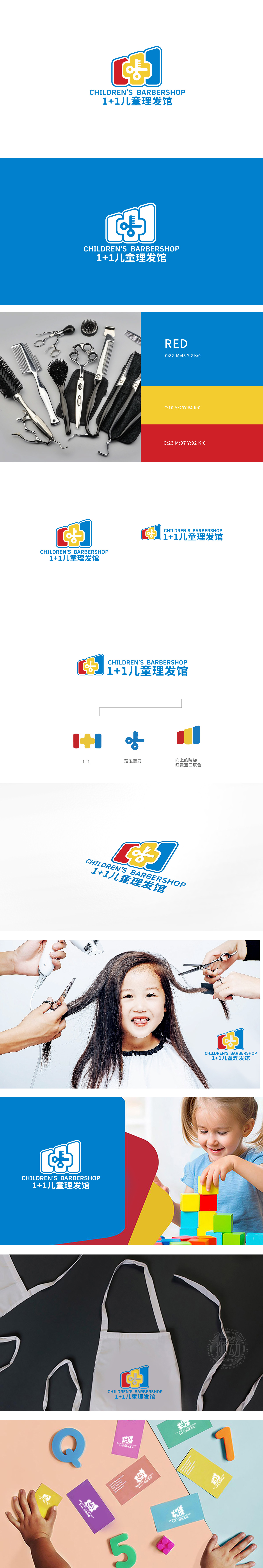 儿童理发休闲娱乐生活服务LOGO设计