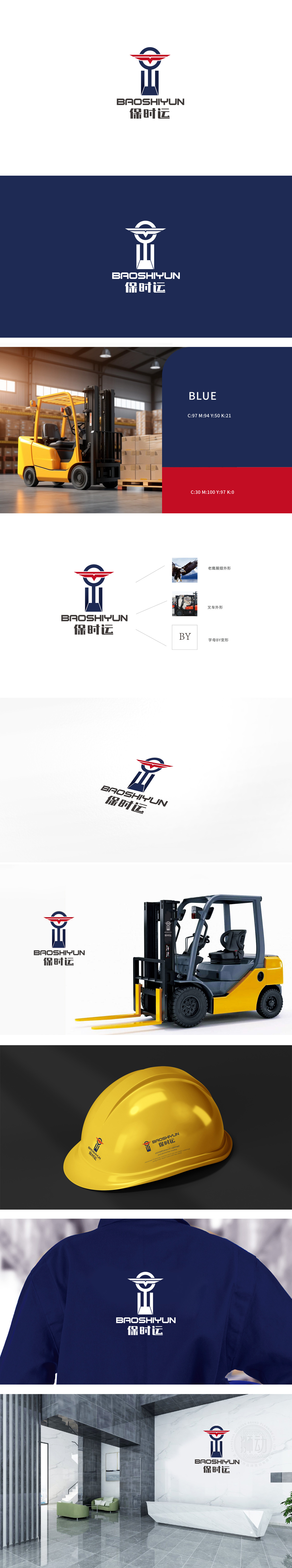 保时运重工机械LOGO设计