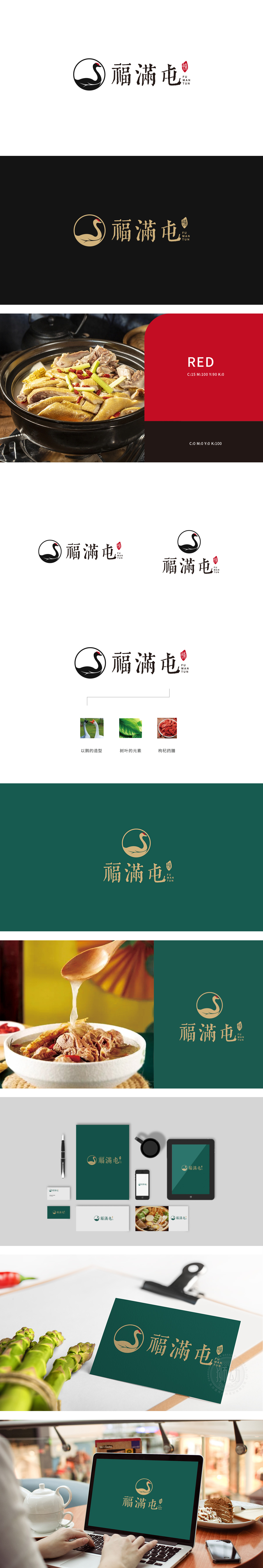 福满屯餐饮LOGO设计