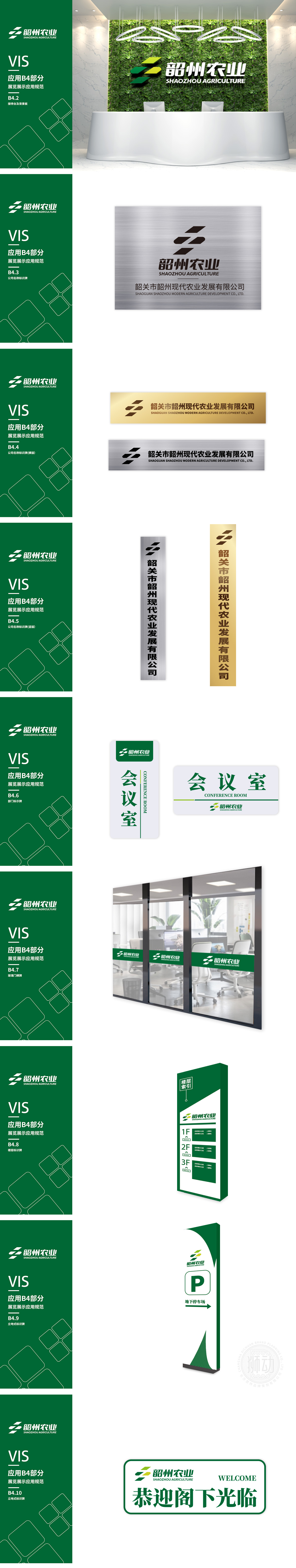 韶州农业 农牧渔业 VI设计