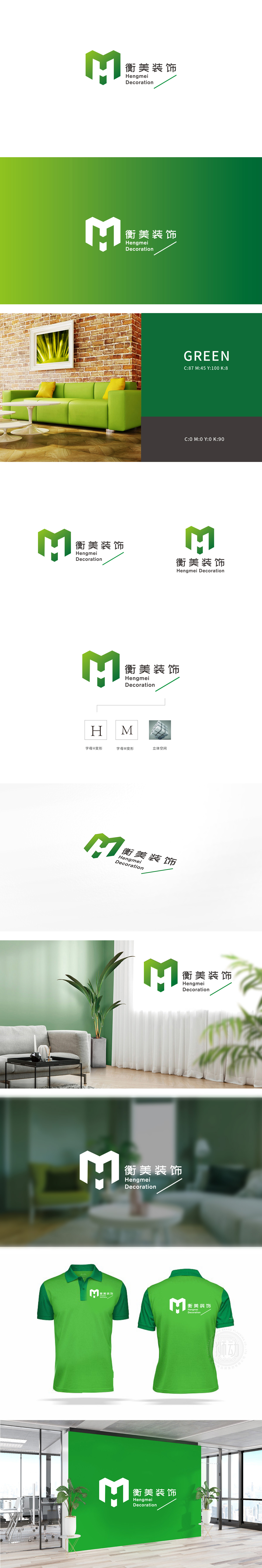 衡美建筑 家居装饰 LOGO设计