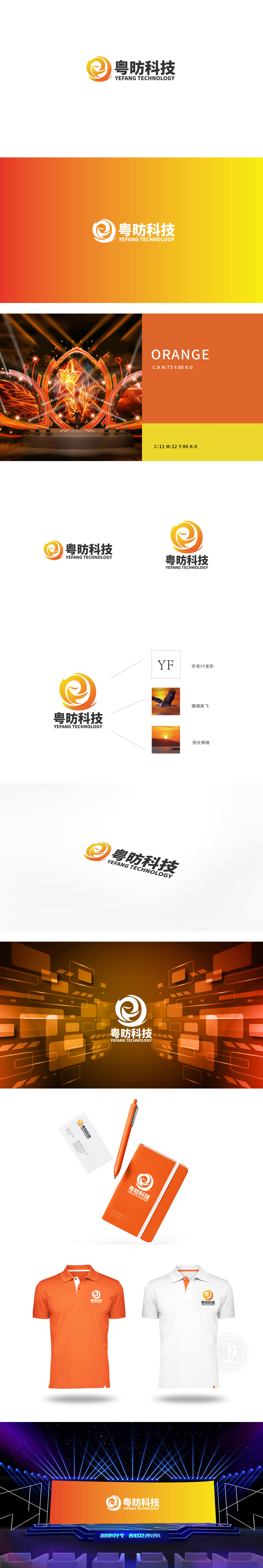 粤昉科技 化工能源 LOGO设计