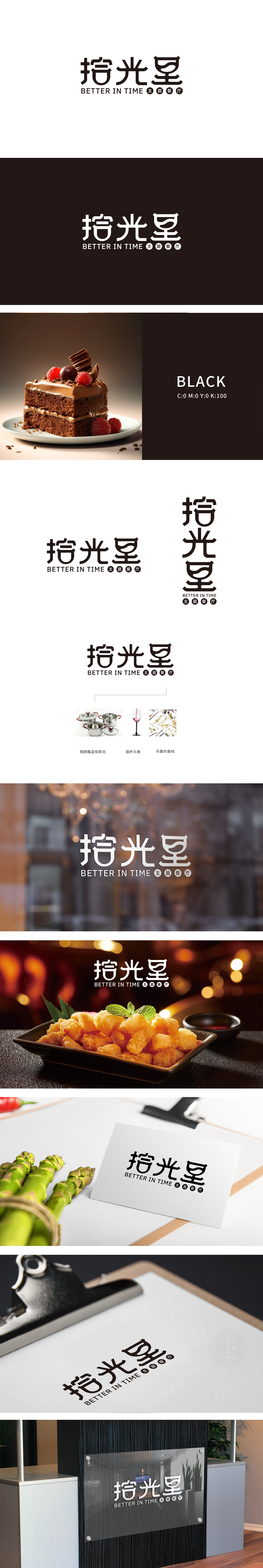 拾光里餐饮LOGO设计