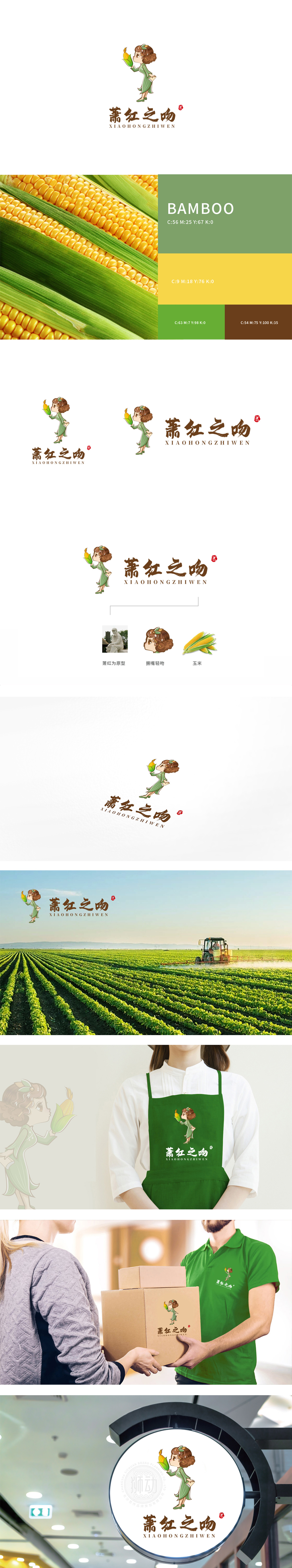 萧红之吻 生鲜/农产品 LOGO设计