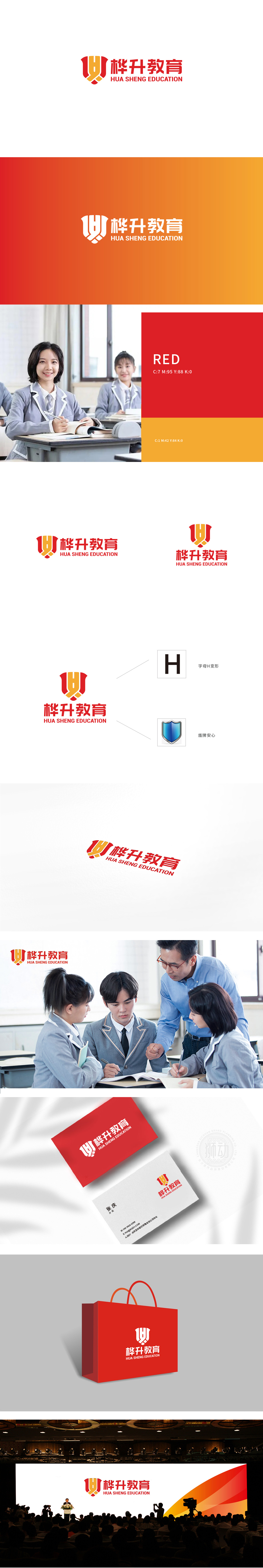 桦升教育教育培训LOGO设计