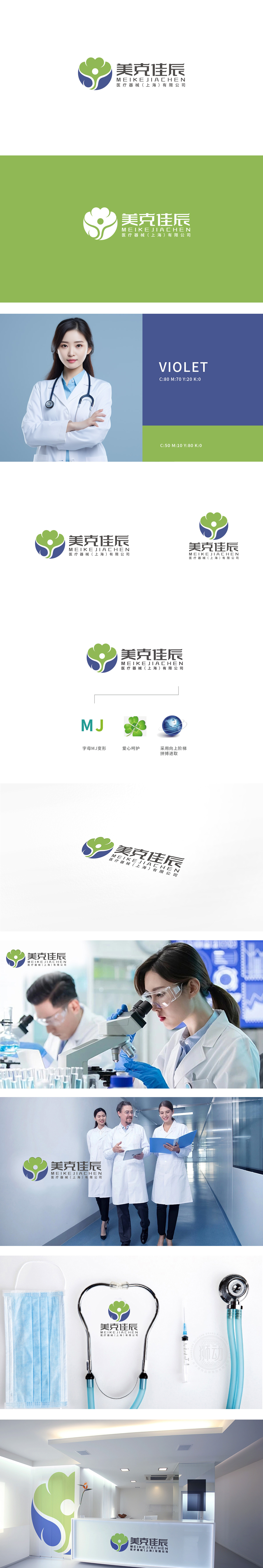 美克佳辰 医疗服务 LOGO设计