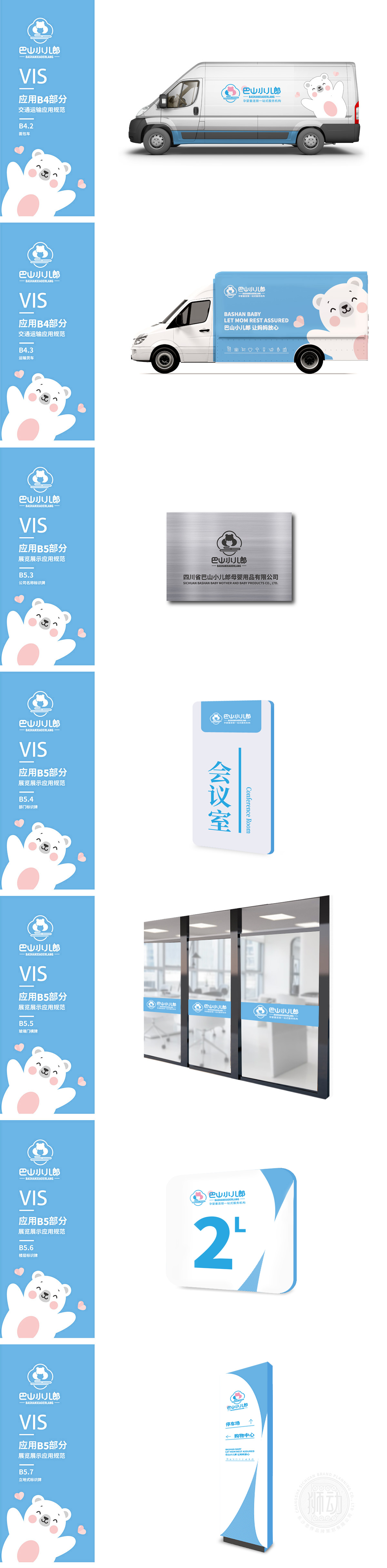 巴山小儿郎 服装/鞋帽/配饰 VI设计