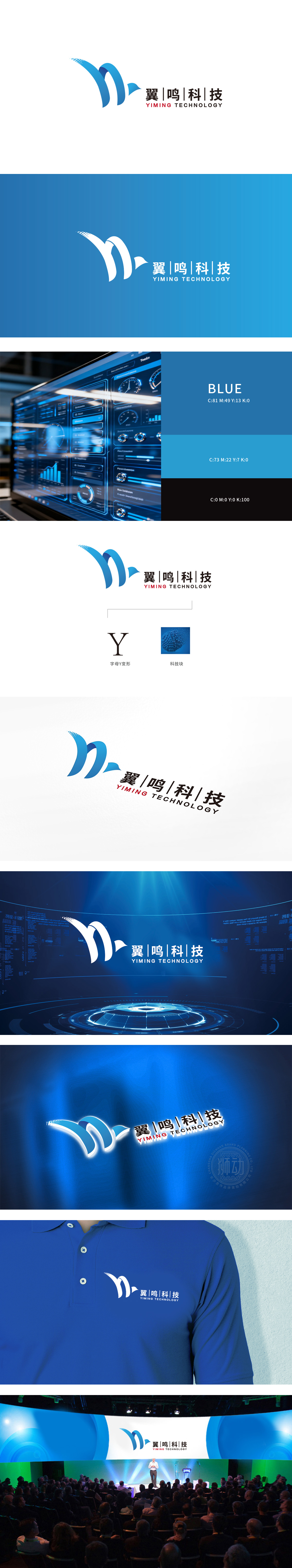 翼鸣科技IT软件研发LOGO设计