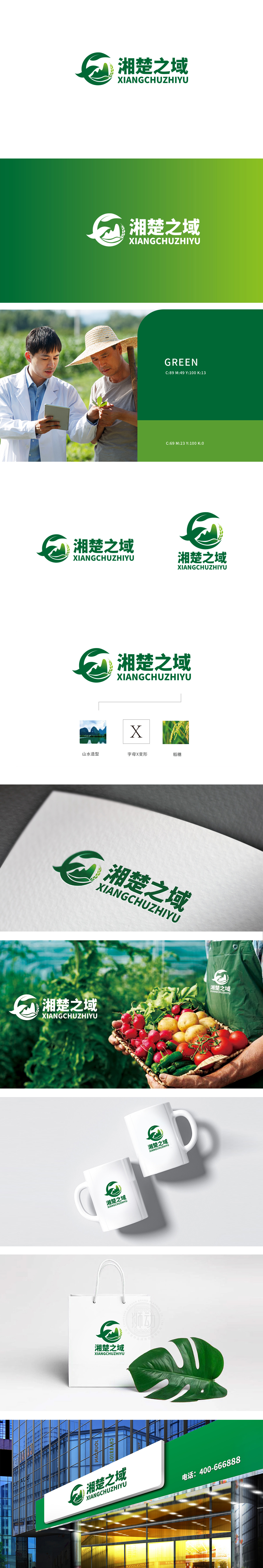 湘楚之域 农牧渔业 LOGO设计