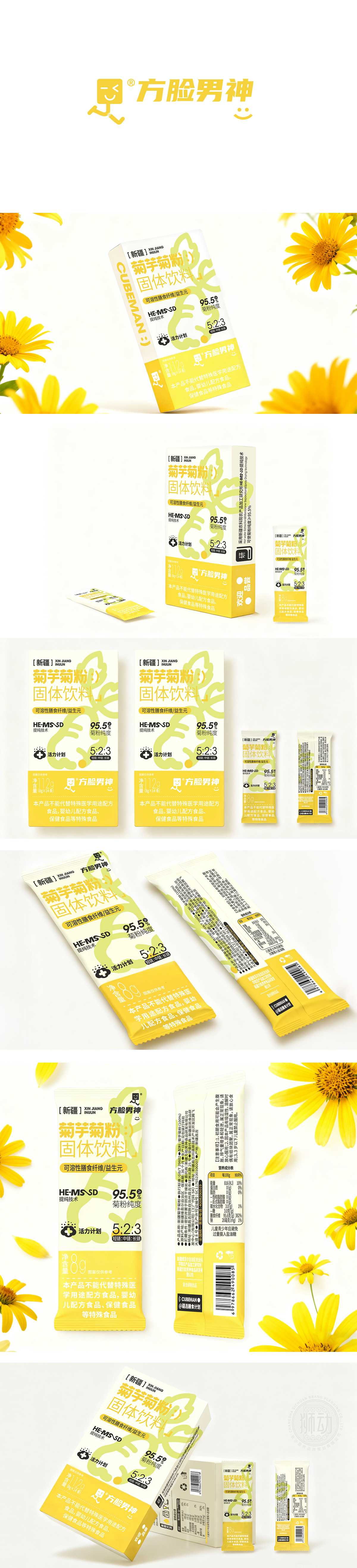 健康养生类菊芋花展包装设计