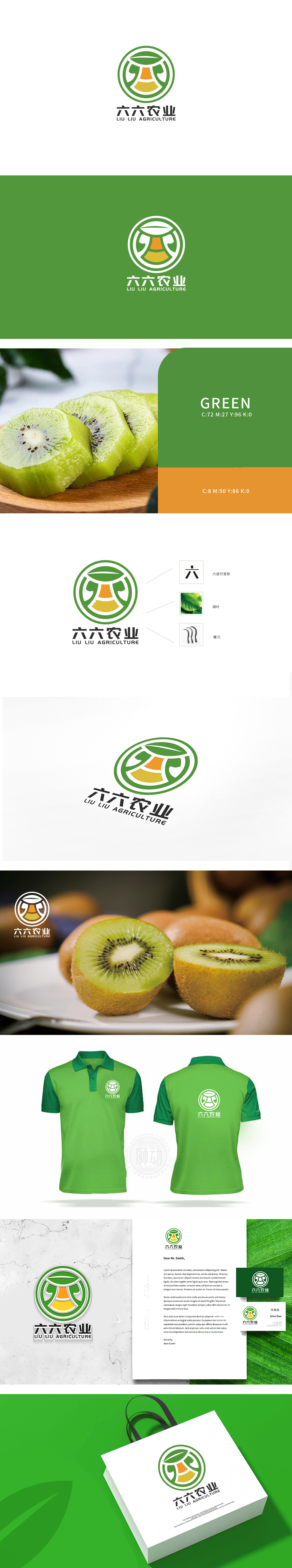 六六农业农牧渔业LOGO设计