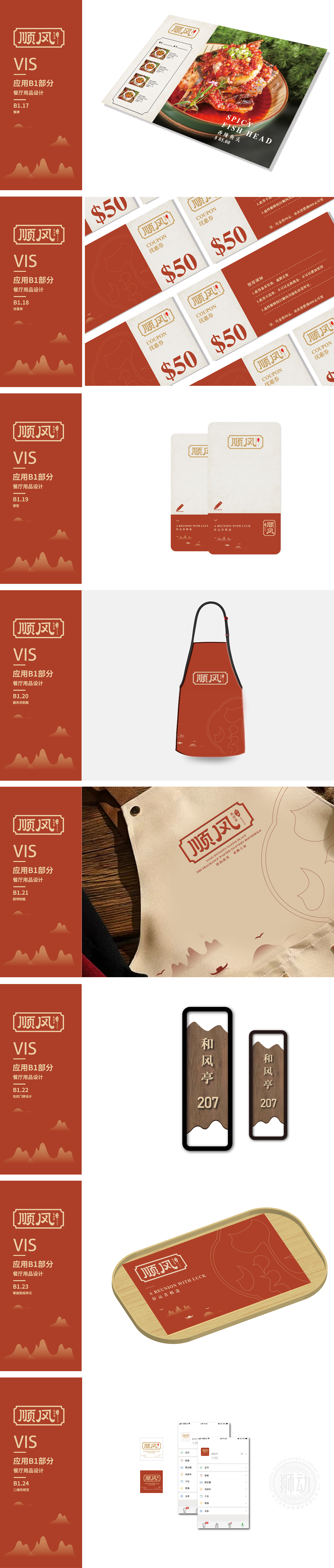 顺风	餐饮	VI设计