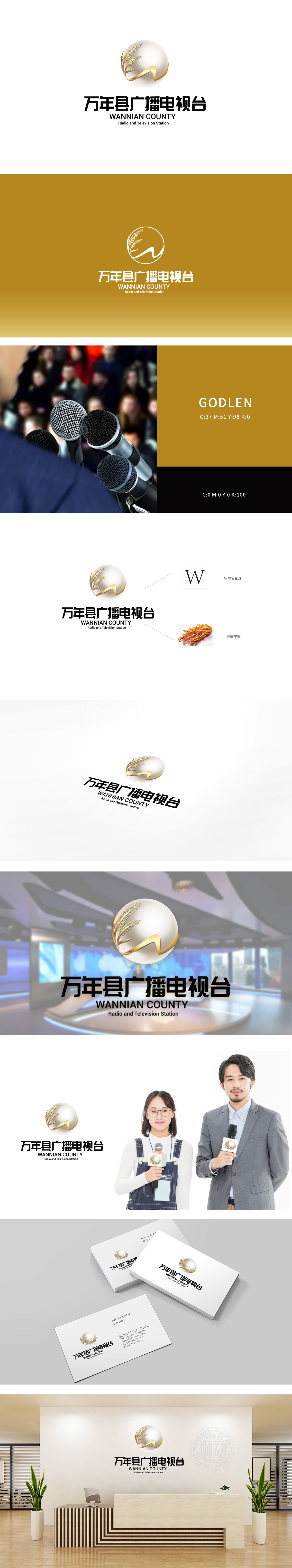 万年县电视台政府公益组织LOGO设计