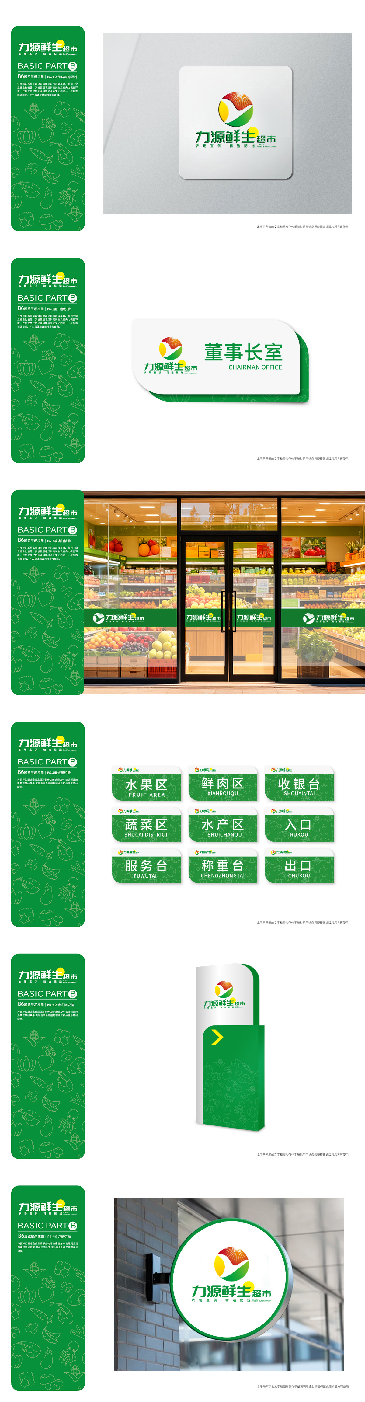 力源鲜生 生鲜/农产品 VI设计