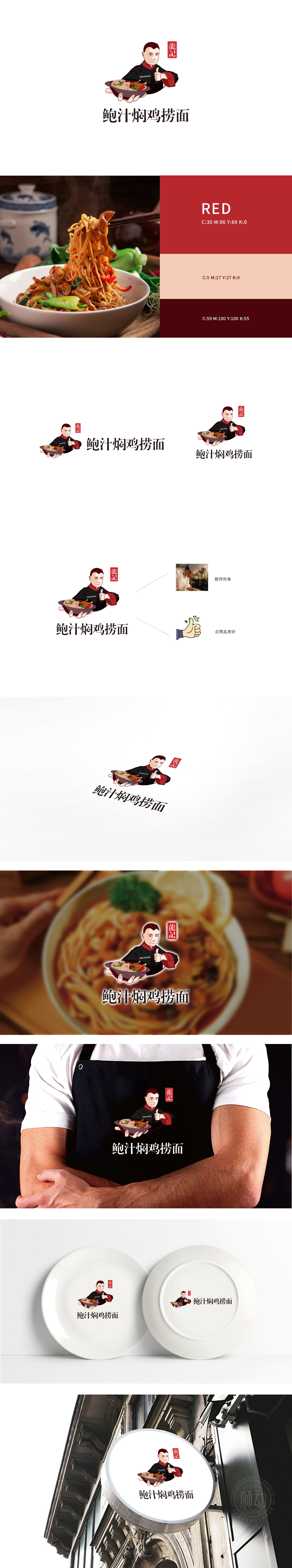 龍记鲍汁焖鸡 餐饮 吉祥物设计