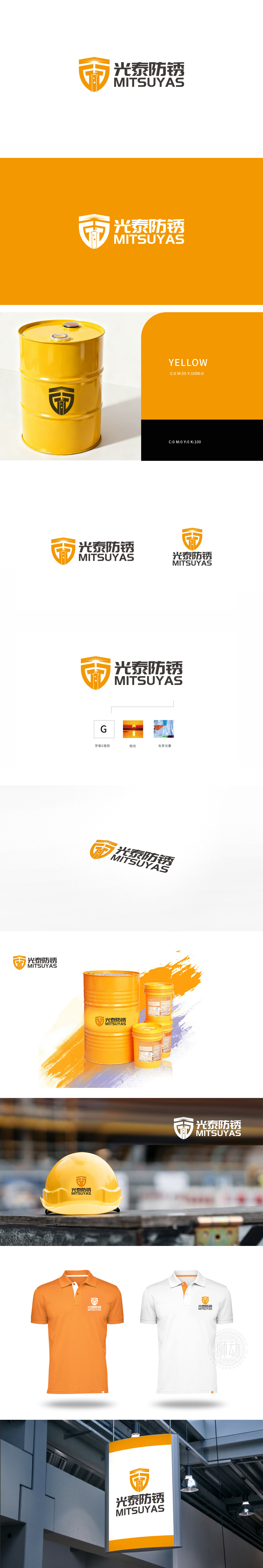 光泰防锈 五金器械 LOGO设计