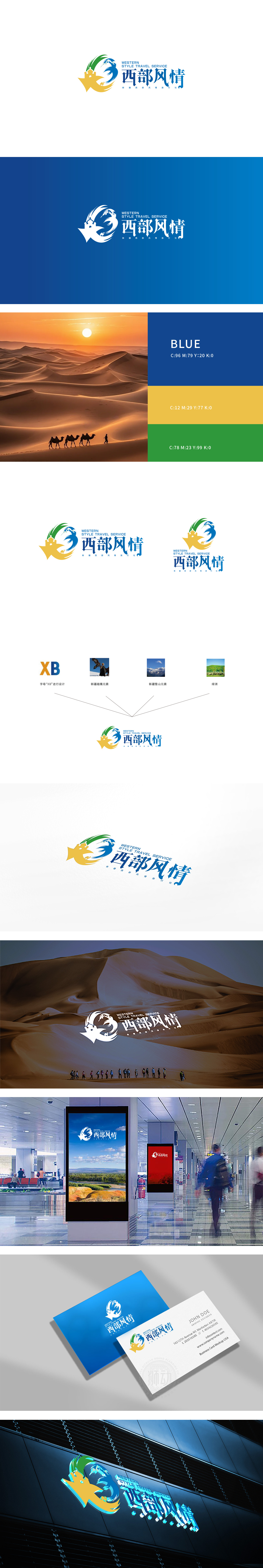 西部风情旅游服务LOGO设计