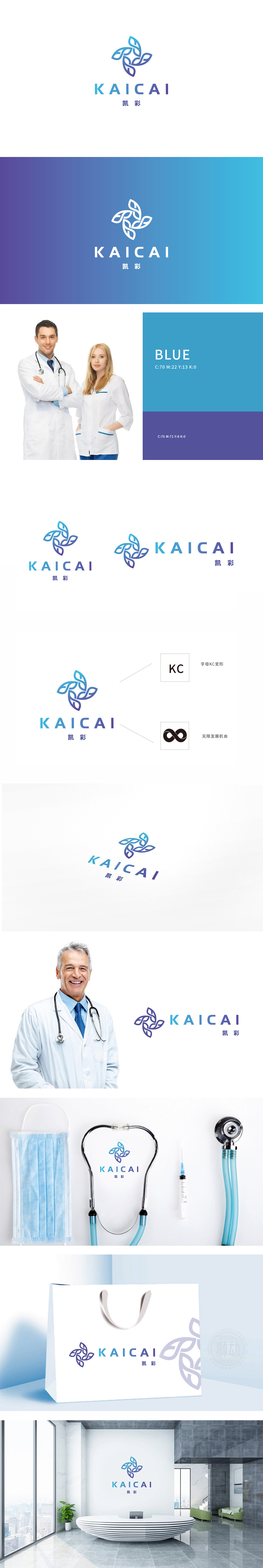 凯彩 医疗器械 LOGO设计