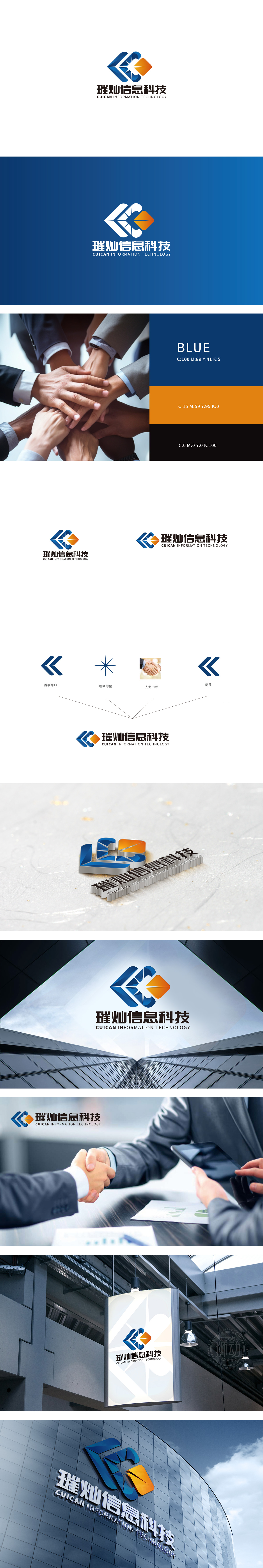 璀灿 IT软件研发 LOGO设计