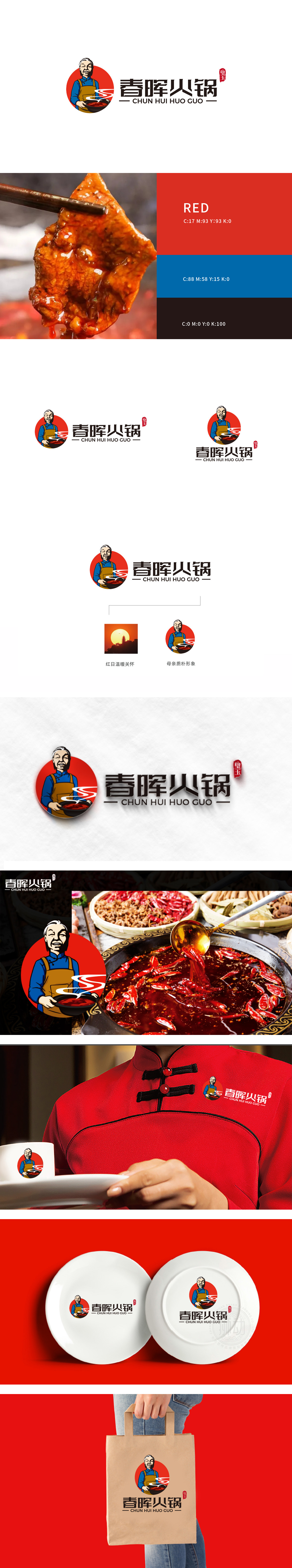 璧玉春晖火锅 餐饮 吉祥物设计