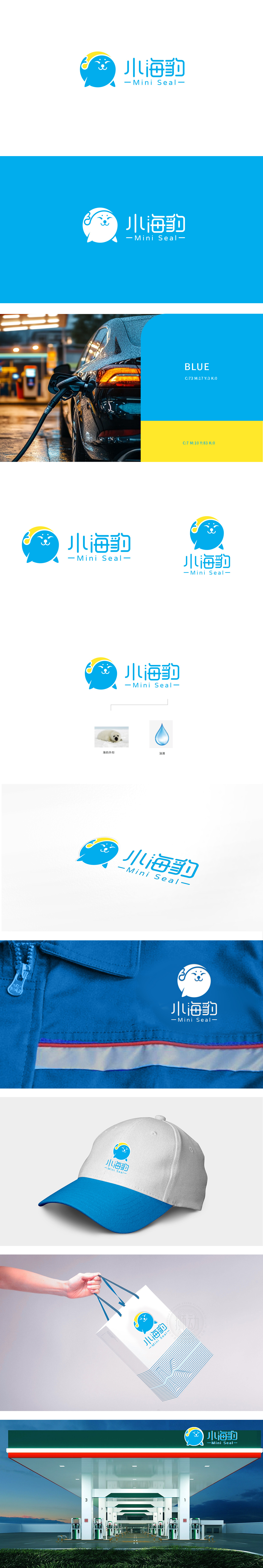 小海豹服装鞋帽配饰LOGO设计