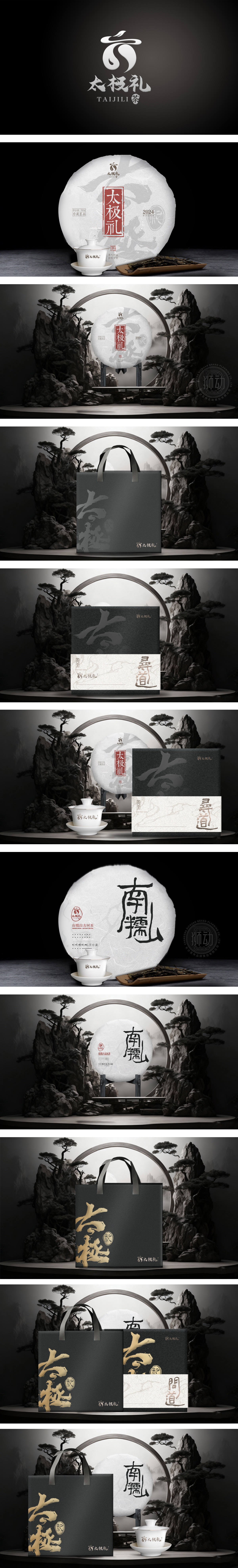 太极礼南糯山古树茶礼盒包装