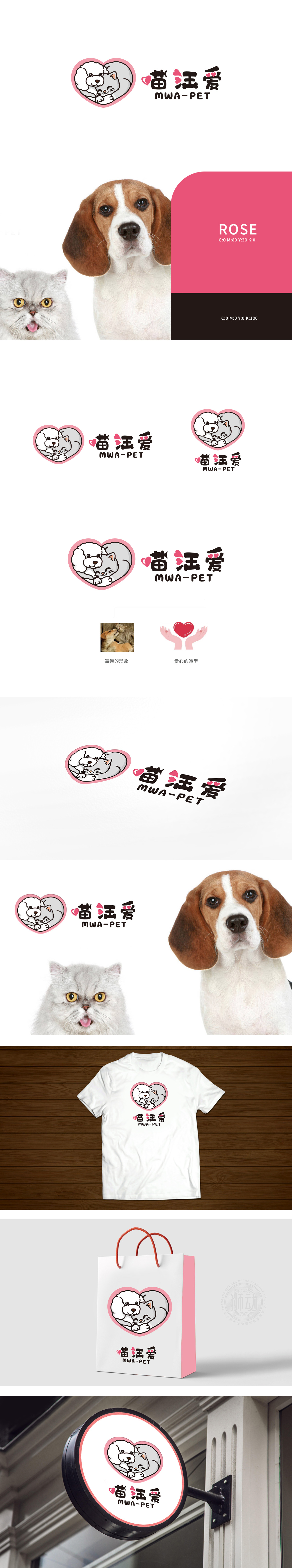 喵汪爱	休闲娱乐生活服务	LOGO设计