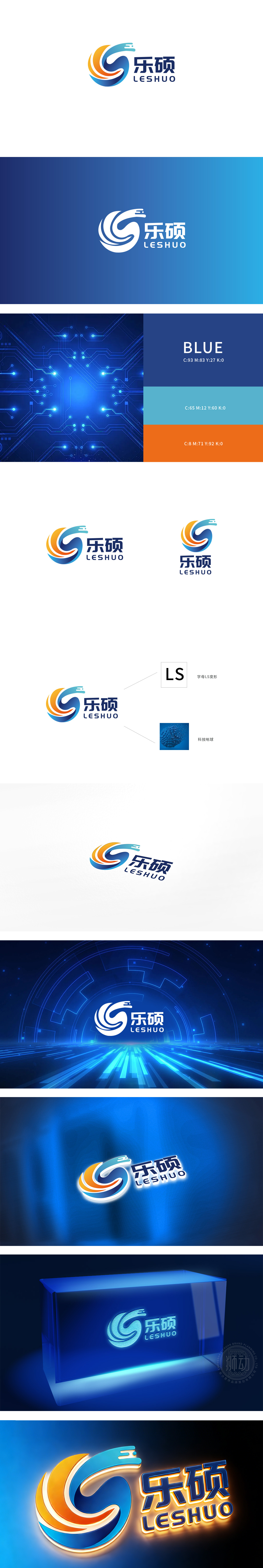 乐硕 IT/软件/研发 LOGO设计