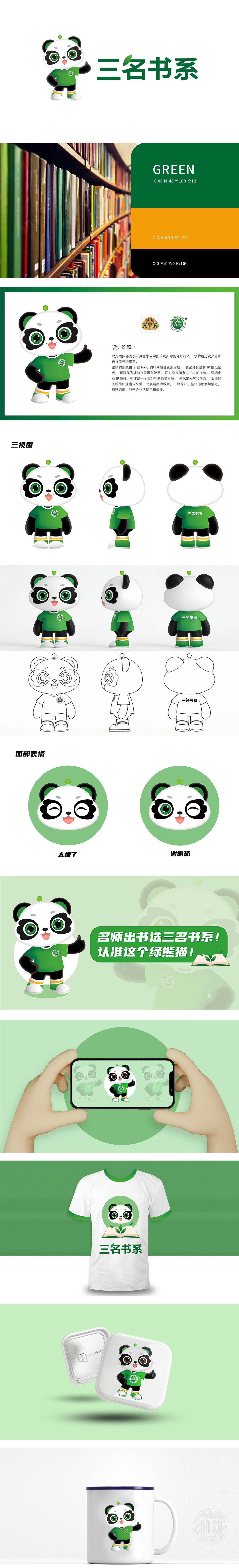 三名书系	教育/培训	吉祥物设计