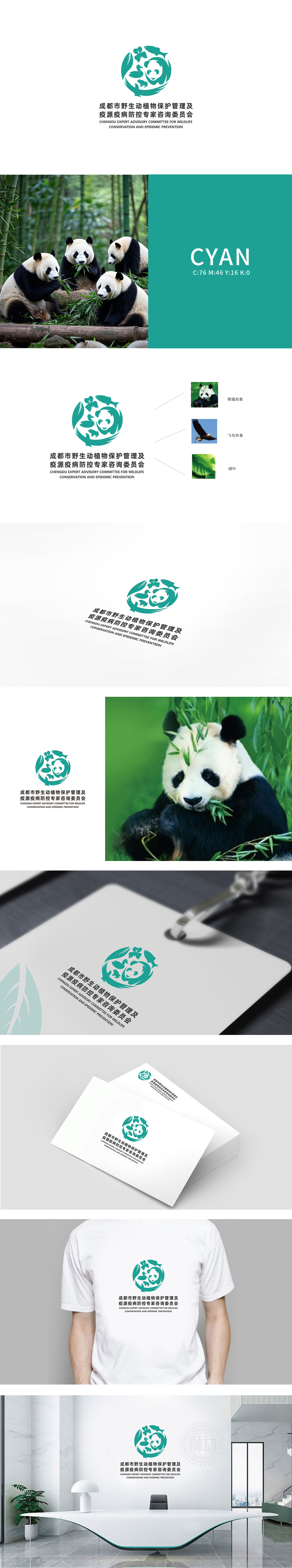 野生动植物保护管理旅游服务 LOGO设计