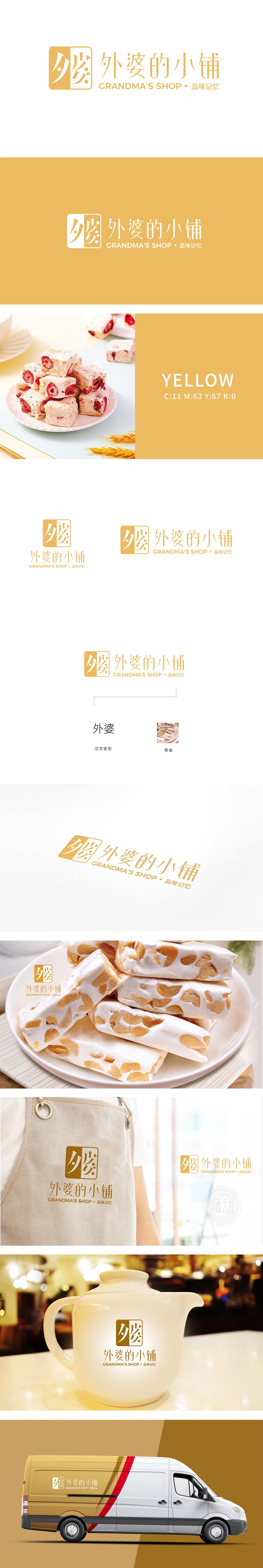 外婆的小铺食品饮品	LOGO设计