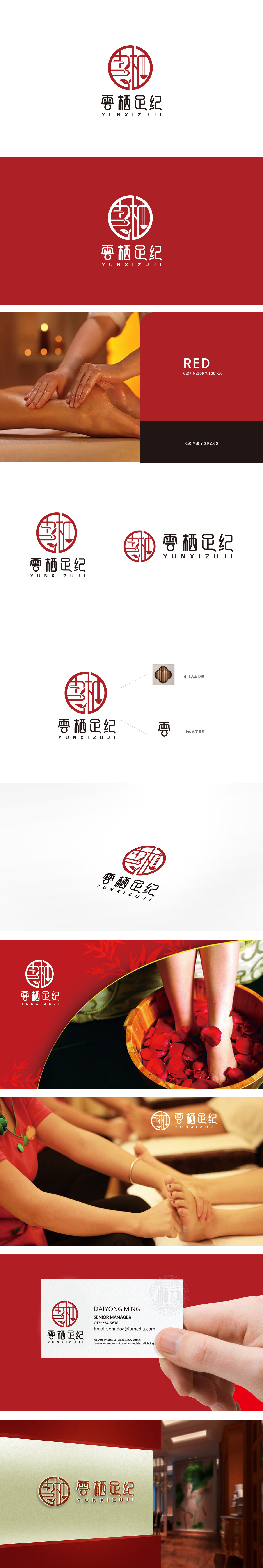 云栖足纪 保健品 LOGO设计