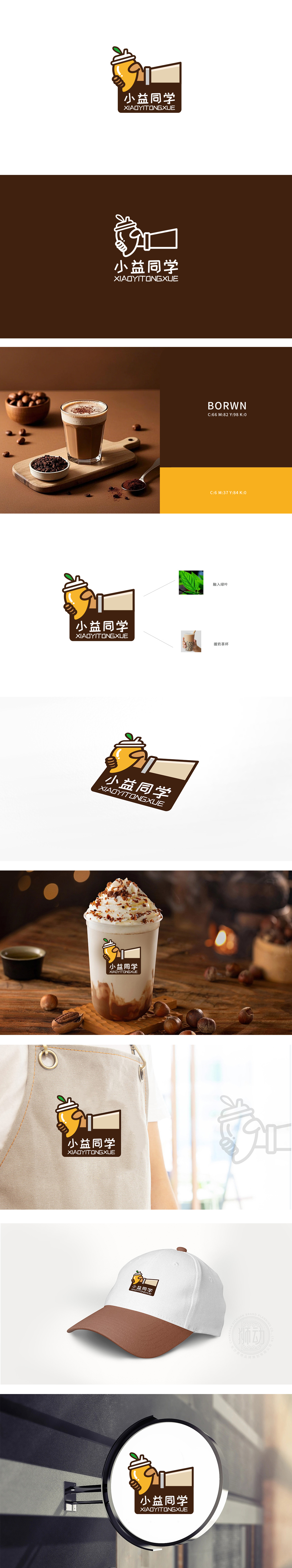 小益同学	食品/饮品	LOGO设计