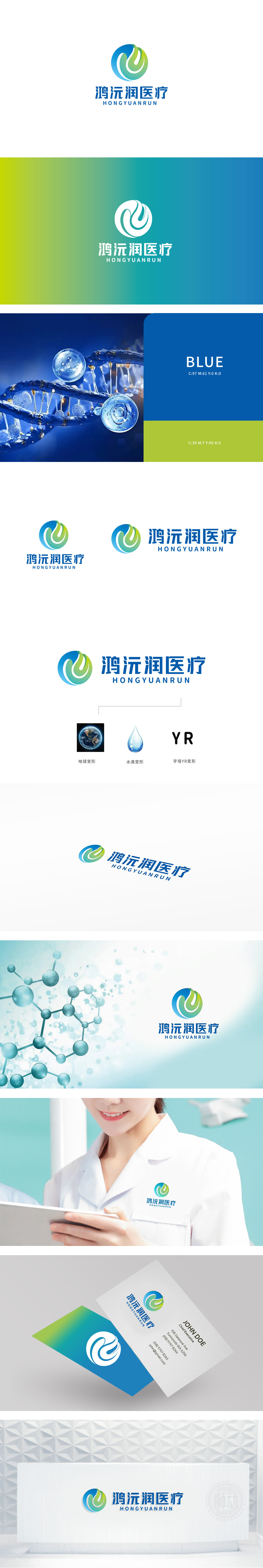 鸿沅润医疗科技	医疗器械	LOGO设计