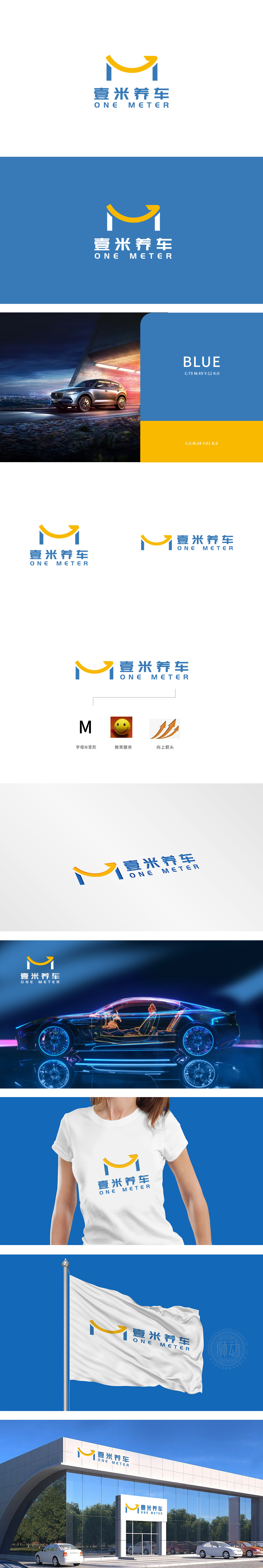 壹米养车	车辆养护/租赁/销售	LOGO设计